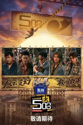 山海食堂 综艺节目手机免费观看